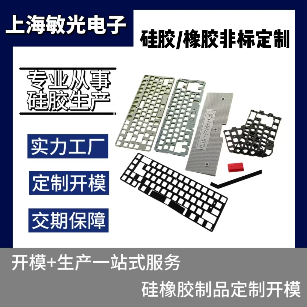 硅橡胶按键加工工艺技术全解析