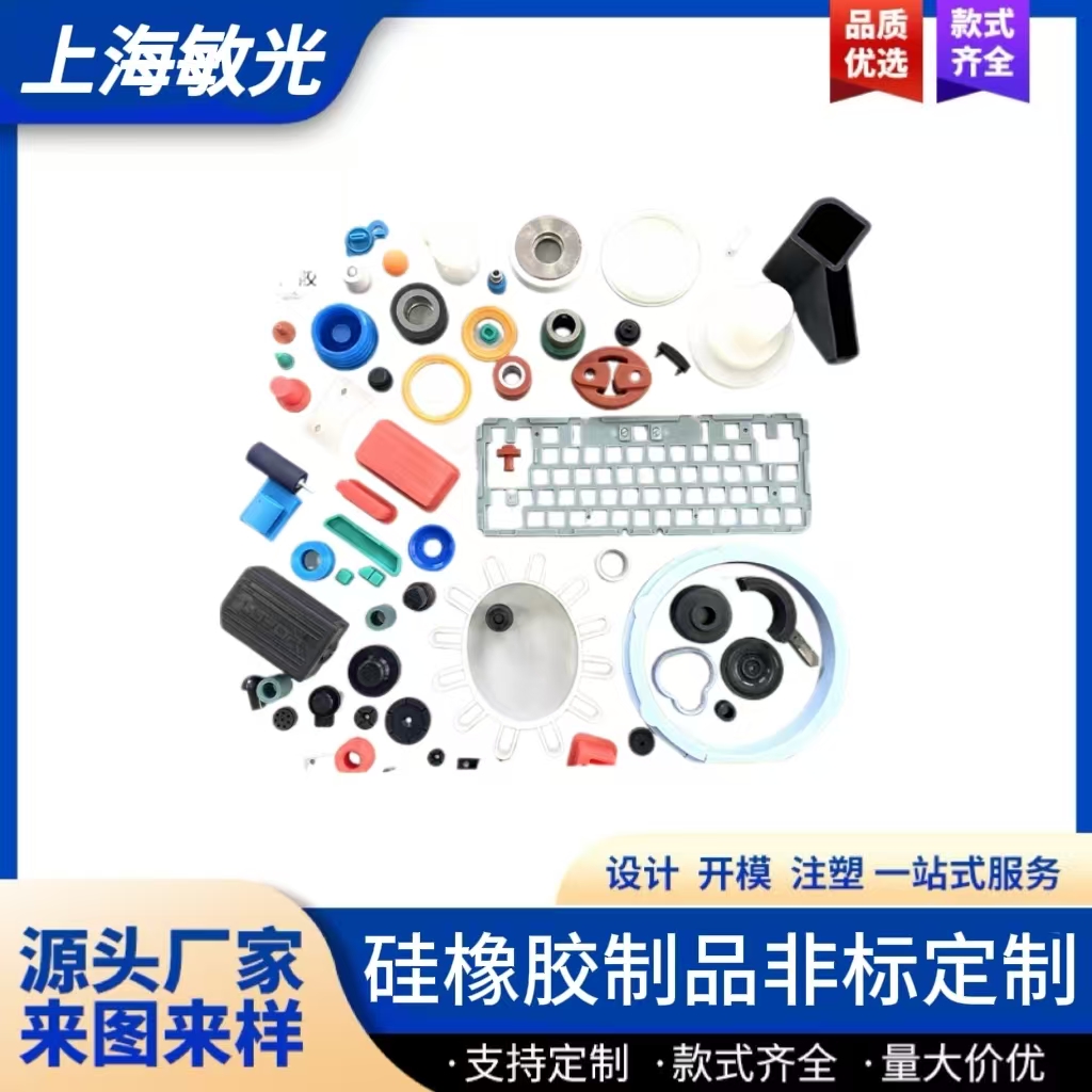 上海敏光电子，深耕硅橡胶制品领域十余载