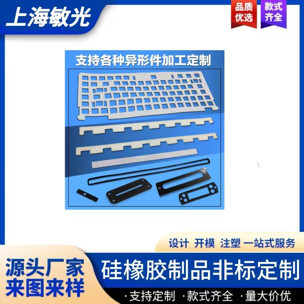 非标硅橡胶制品 · 橡胶件、硅胶件、塑料件-来图来样定制