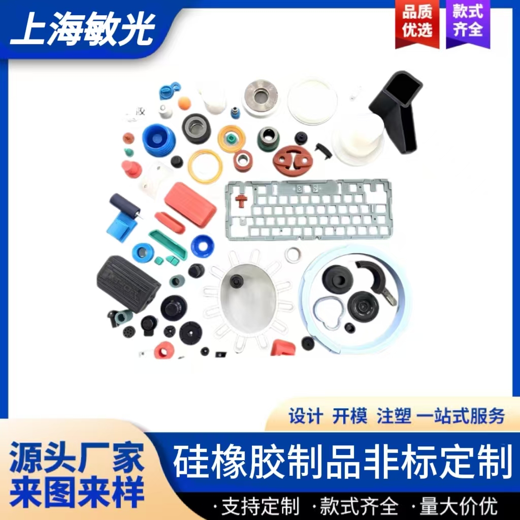 二十载硅橡胶制品匠心制造，上海敏光电子非标定制全品类硅胶配件